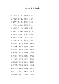 三个字有寓意公司名字