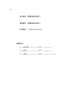 数学建模案例大象群落的稳定发展