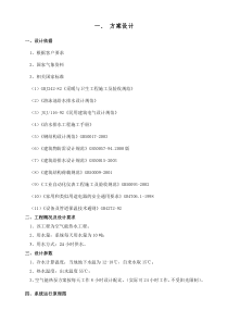 10吨空气能热水施工方案(3台5匹机+9千瓦4个)