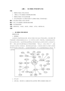 幼小衔接工作的内容和方法