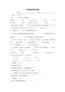 新课标人教版五年级上册数学期中测试卷