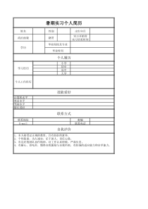 暑期实习个人简历