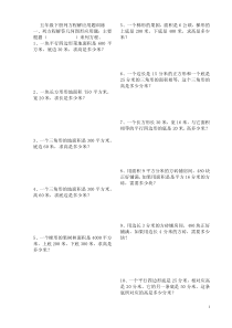 五年级下册列方程解应用题训练