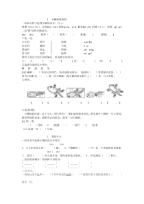 部编版二年级上册第一单元至第四单元课课练