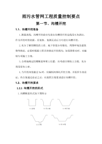 雨污水施工质量标准化