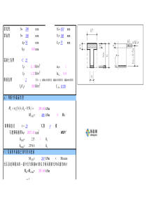 混凝土梁计算表格