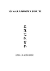 分部工程验收监理汇报材料