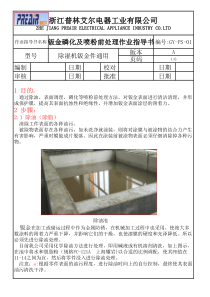 磷化作业指导书