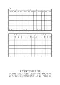 机关文字工作特点和作用