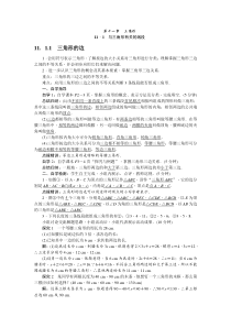 新八年级数学上册全套讲义-带答案