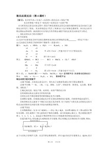 高中化学氧化还原反应方程式的配平