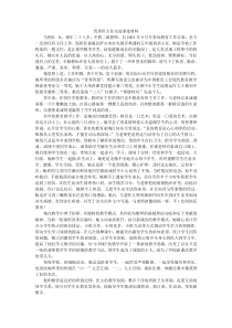 优秀班主任先进事迹材料1