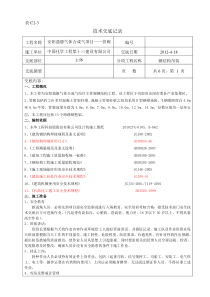 钢结构吊装安全技术交底