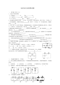 电流电压电阻测试题