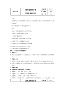 四通一达快递公司违禁品管理办法