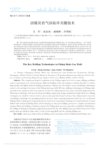 涪陵页岩气田钻井关键技术-艾军