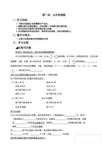 小升初数学《认识有理数》知识点预习+习题巩固