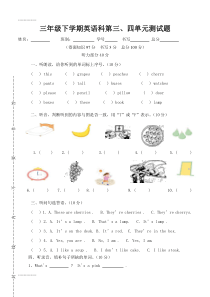 (整理)广东开心版小学三年级下学期英语科第四单元测试题