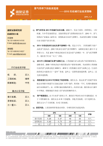 湘财证券_XXXX年度策略报告_机械行业_景气传导下的投资选择