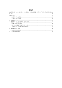 防爆等级及电气设备选择