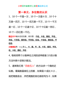 新人教版小学四年级数学上册知识点概念及公式