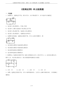 人教版初中物理九年级全一册第十七章《欧姆定律》单元检测题(包含答案)