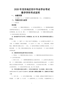 2020年龙东地区中考数学学科考试说明