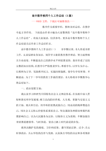 高中数学教师个人工作总结(3篇)