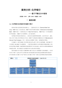 化学银行案例终极