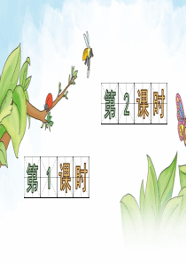 最新部编版四年级上册语文《麻雀》ppt