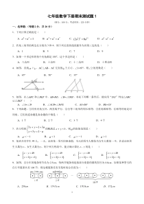 苏教版七年级数学下册期末测试题1