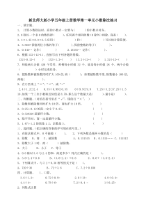 新北师大版小学五年级上册数学第一单元小数除法测试题