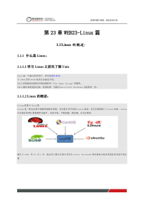 黑马程序员WEB20-Linux笔记