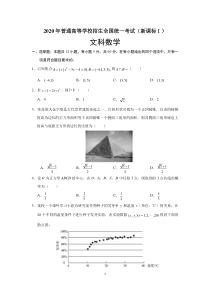 2020年全国1卷文科数学