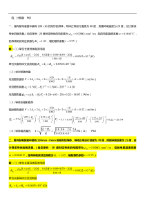 《发电厂电气部分》期末深刻复习归纳