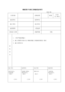 钢结构子分部工程验收证明书