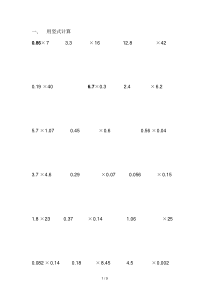 【小学数学】人教版五年级数学竖式计算练习题