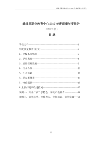 濉溪职教中心2017年度质量报告