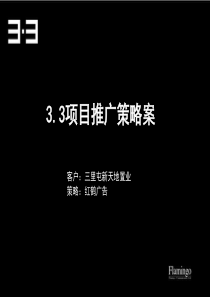 红鹤商业广告推广及定位北京三里屯品牌