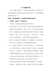 小广告清理方案