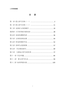 小学语文三年级升四年级写作培训衔接篇