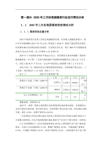 煤炭行业月度分析报告(DOC36)(1)