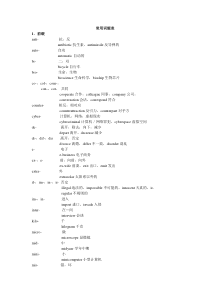 常用词缀表