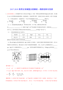 2017-2019高考化学真题分类解析---物质结构与性质