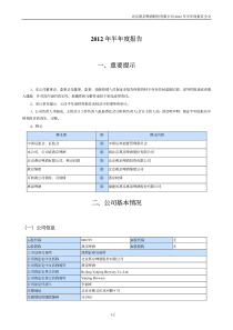 燕京啤酒XXXX年半年度报告