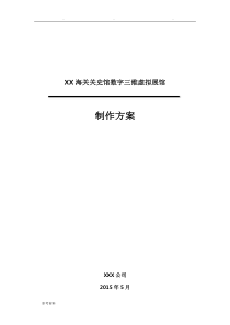 数字展厅(3D展馆)建设方案详细