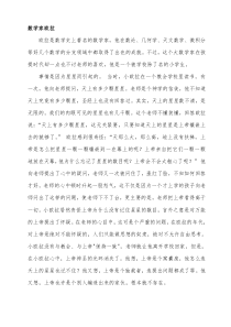 关于数学家的小故事