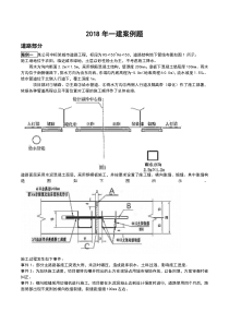 2018年市政案例题