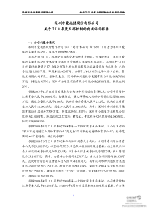 爱施德：关于XXXX年度内部控制的自我评价报告 XXXX-04-19