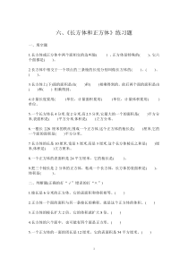 长方体和正方体.练习题习题doc